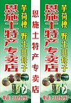 山里菜制品竖牌