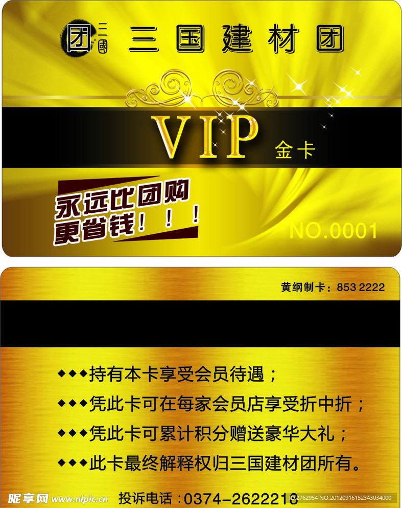贵宾卡