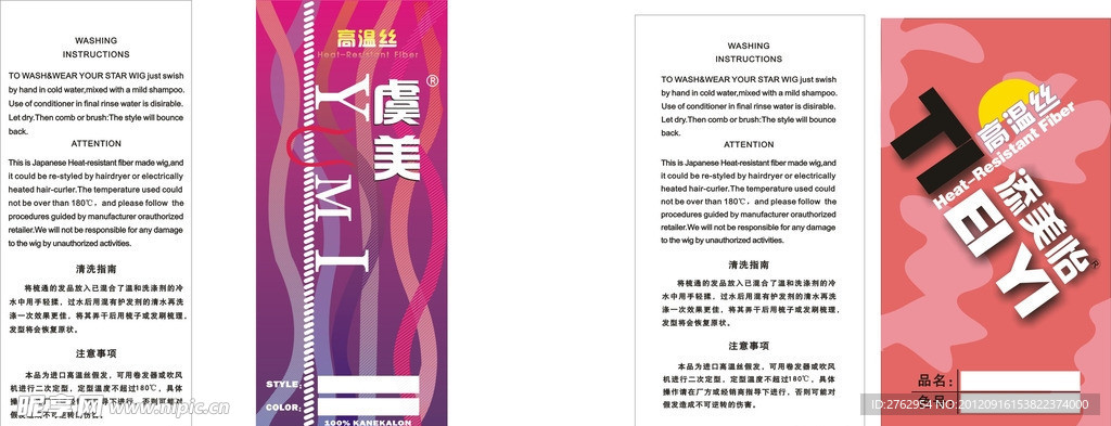 吊牌 虞美 发品