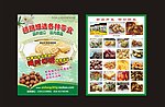 零食宣传单