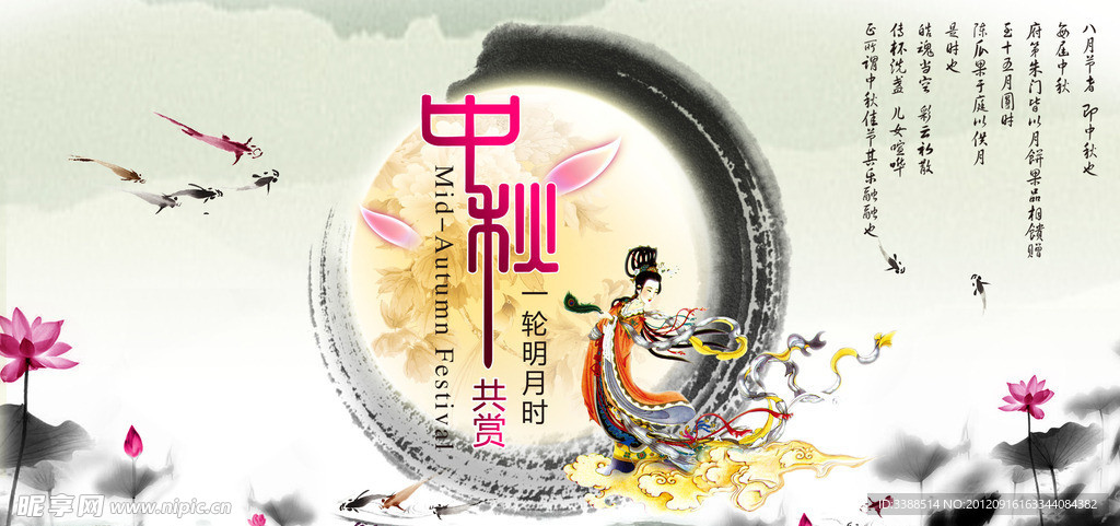 中秋节