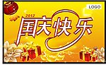 国庆