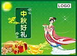 中秋节