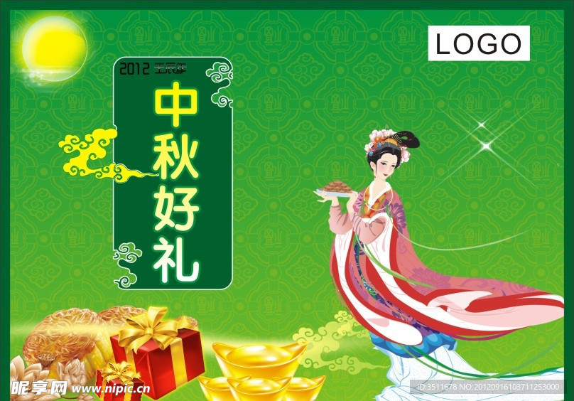 中秋节