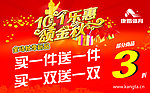 康踏体育国庆促销海报
