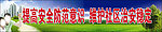 小区宣传标语
