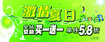 激情夏日促销海报