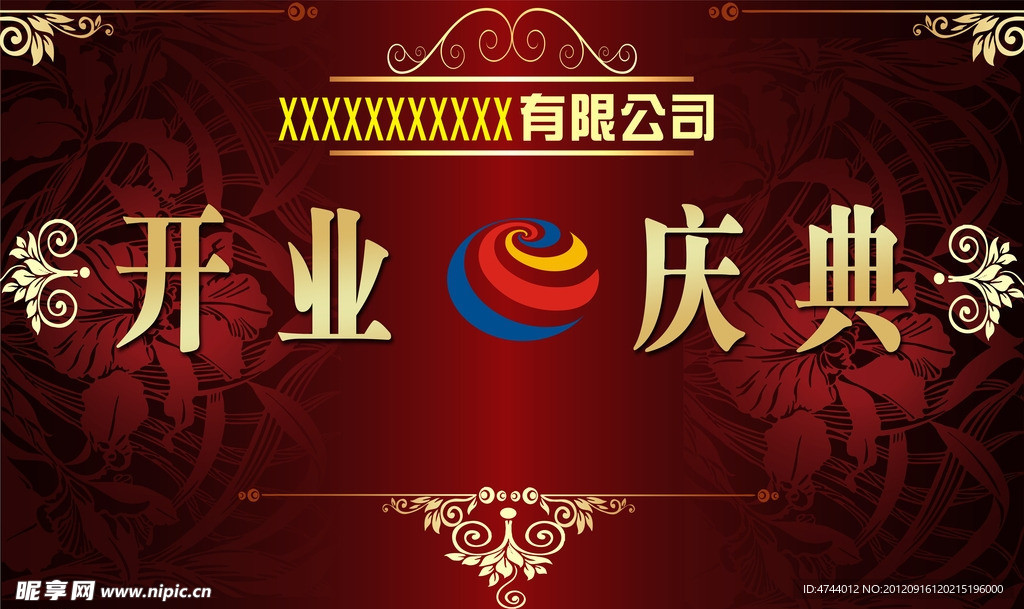 开业庆典