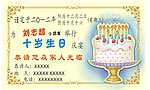 儿童生日请帖