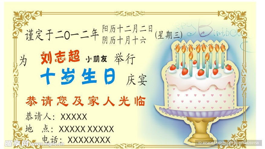 儿童生日请帖
