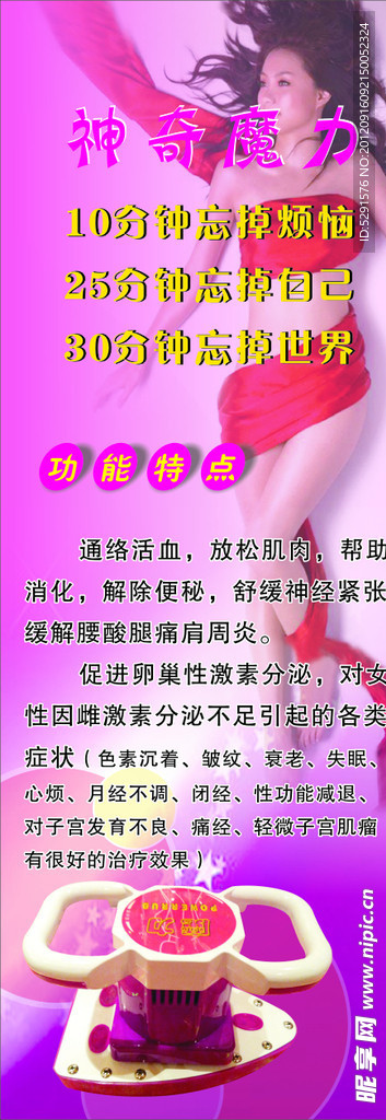 神奇魔力展架 美容展架