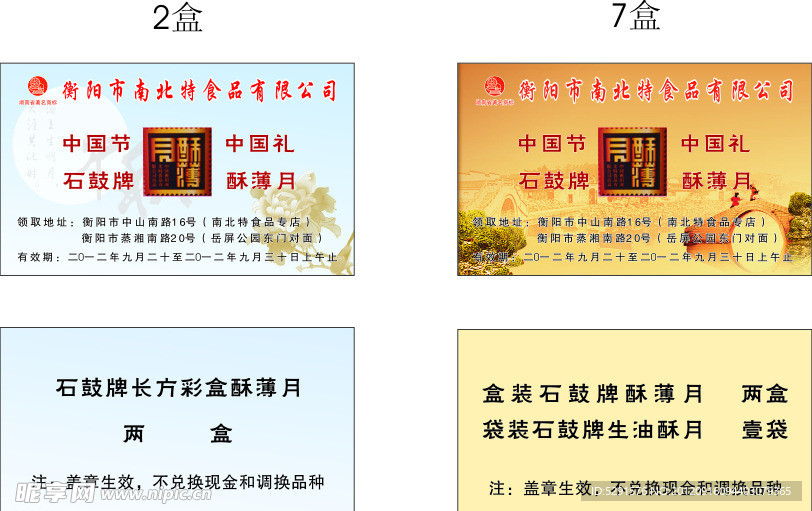 南北特名片模版