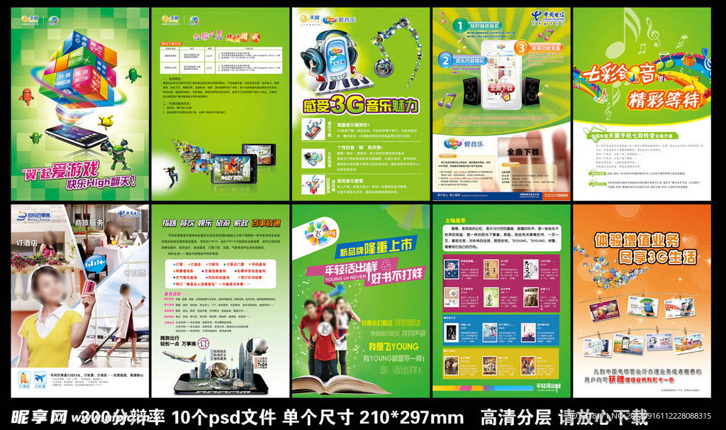 电信增值业务介绍