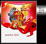 迎中秋庆国庆