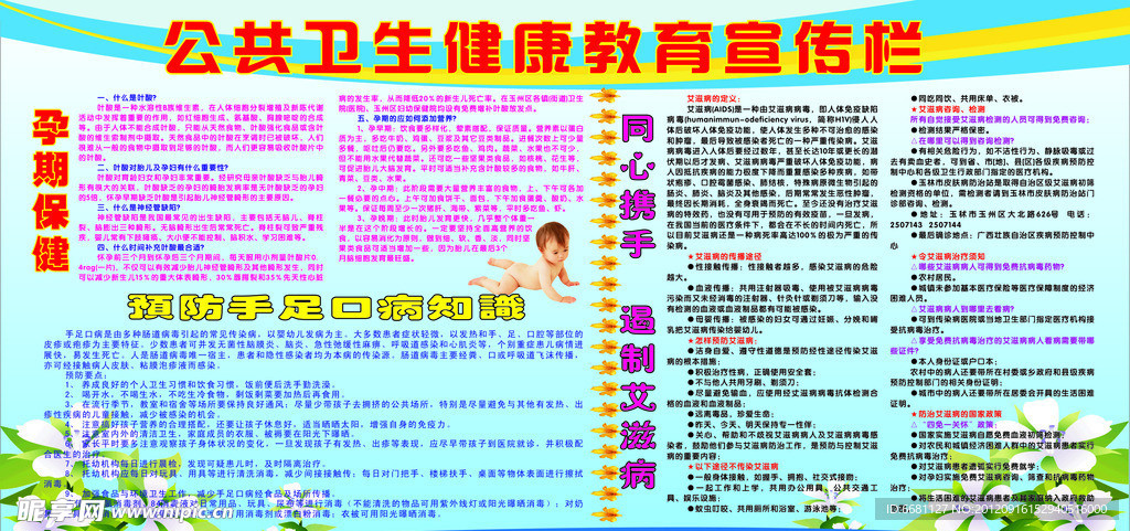 公共卫生宣传栏
