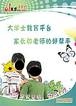 大学士教育平台