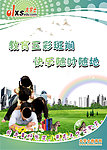 教育五彩斑斓
