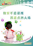 教育不是灌溉