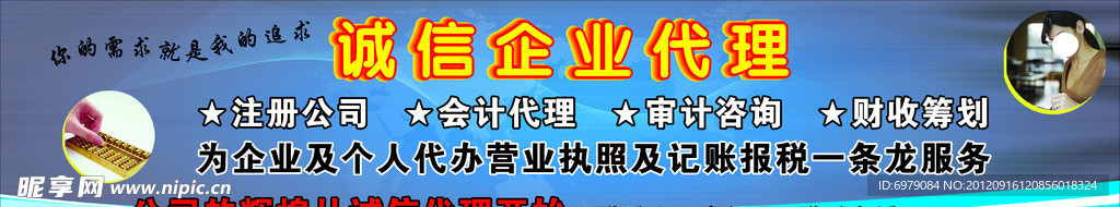 企业代理 注册公司