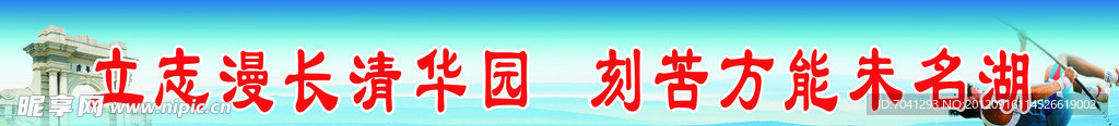 学校蓝色长条历志图