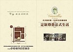 凡尔赛玫瑰DM单张彩页