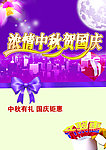 浓情中秋 贺国庆