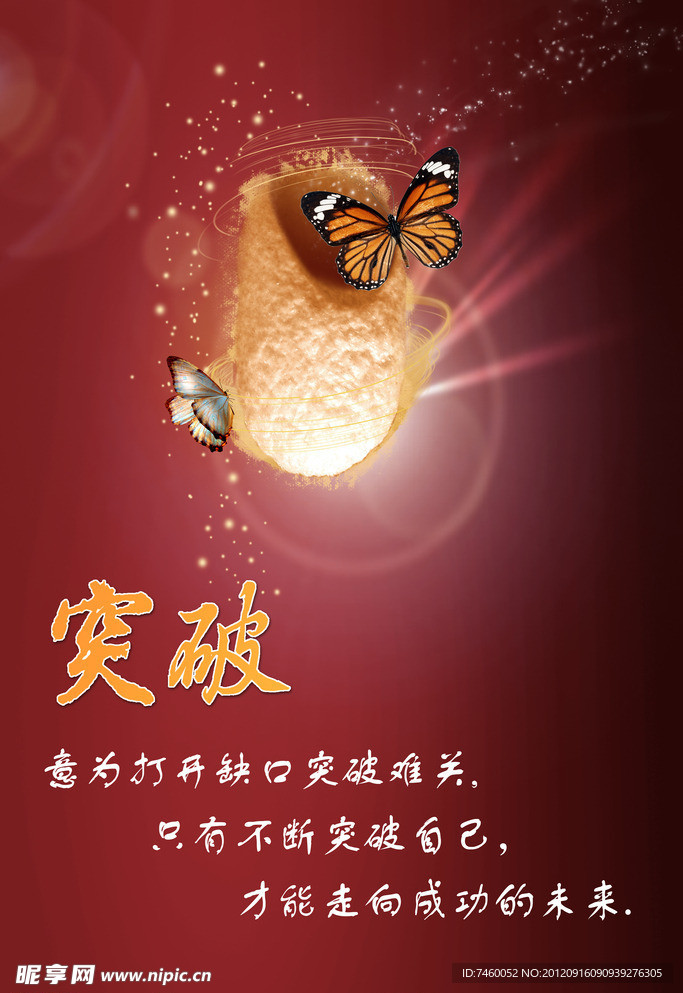 突破