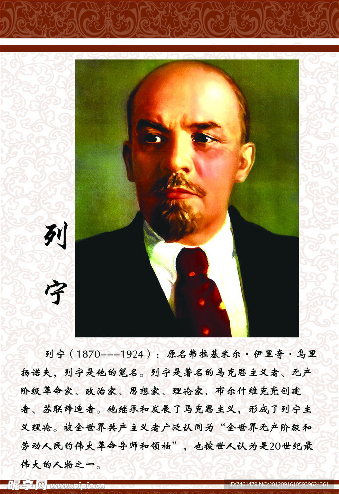 列宁