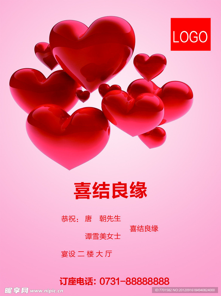 喜结良缘