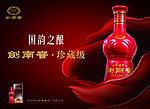 剑南春珍藏级