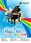 暑期促销海报