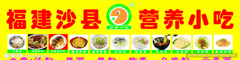 沙县小吃