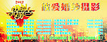 婚纱摄影 招聘