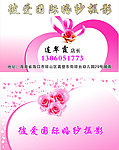 婚纱摄影 名片
