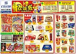 超市中秋国庆DM单