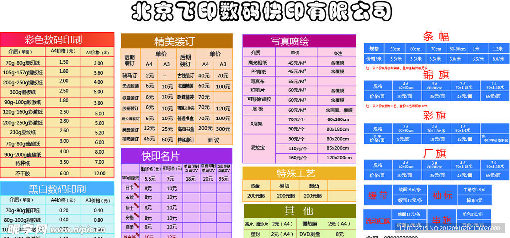数码快印报价表