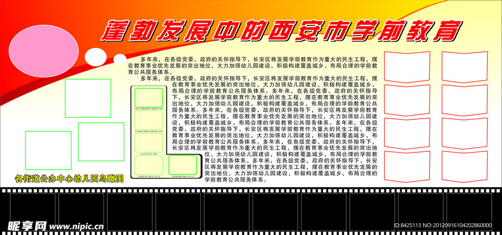 学前教育展板