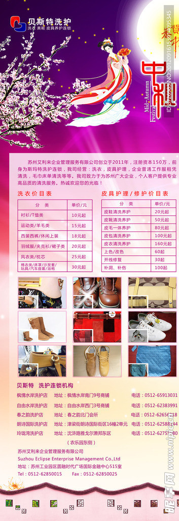 中秋展架