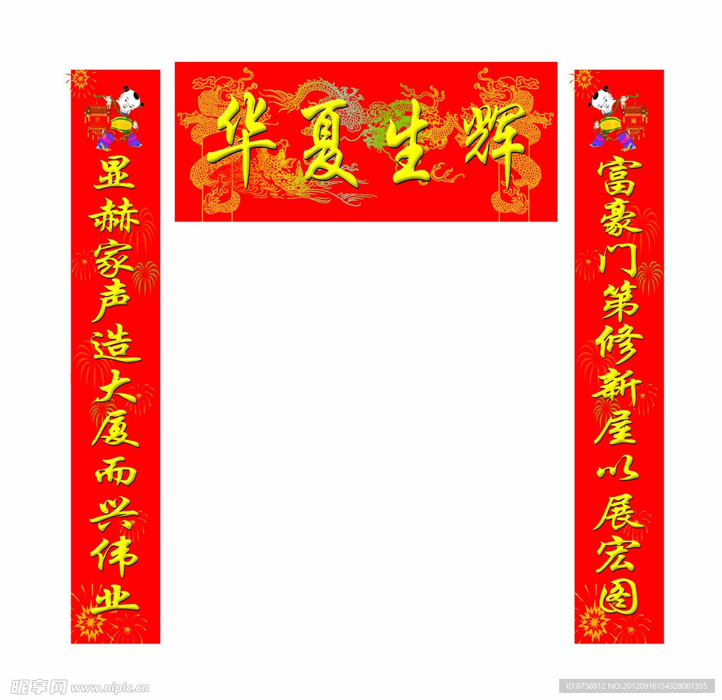 新屋对联