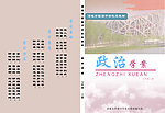 七年级政治学案