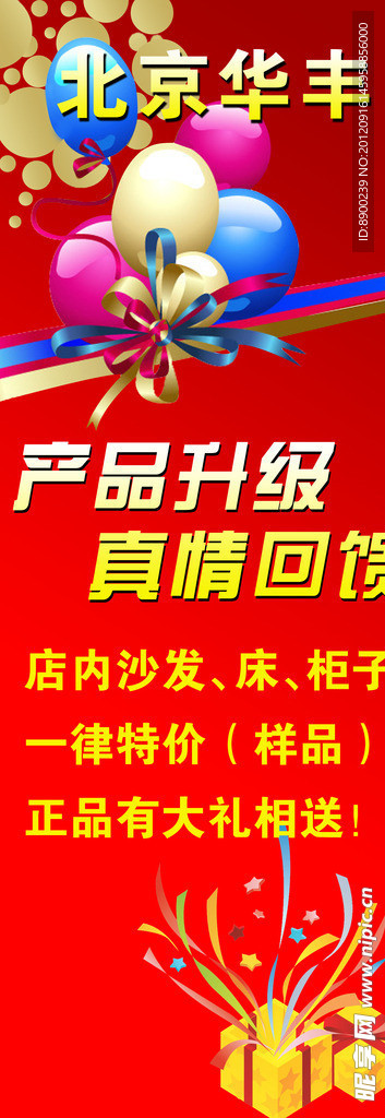 真情回馈展架