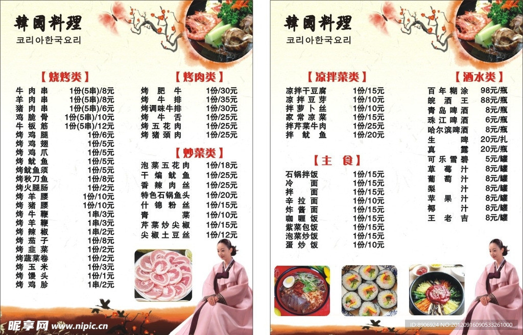 菜单