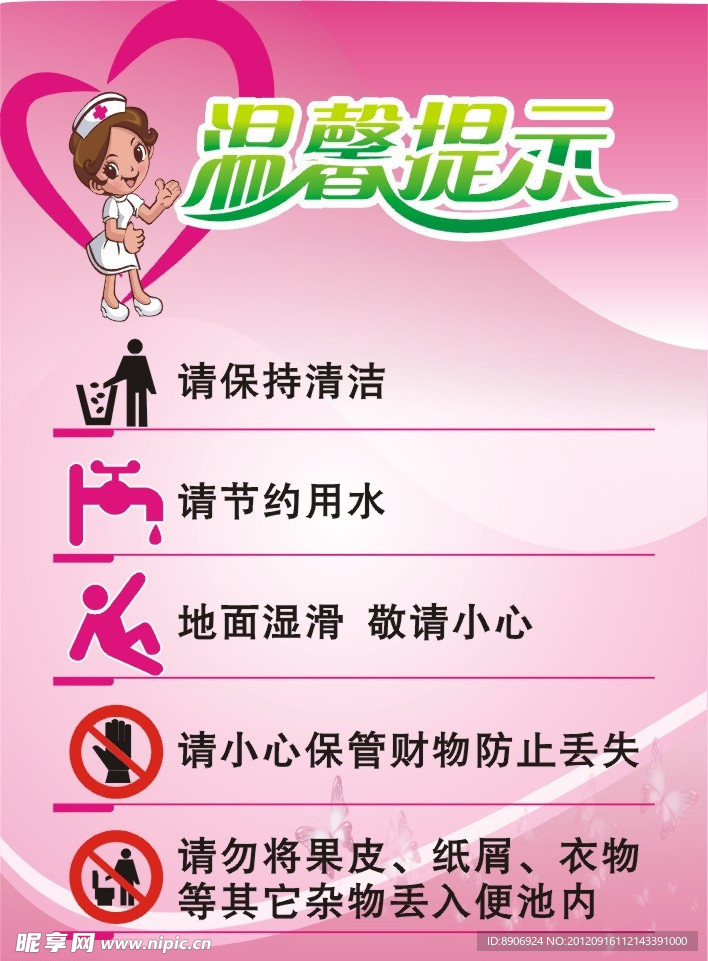 温馨提示