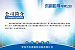 公司简介