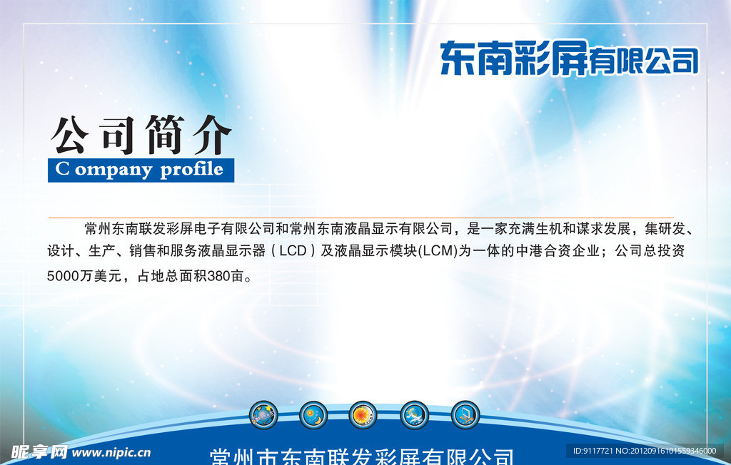 公司简介