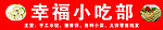 小吃部