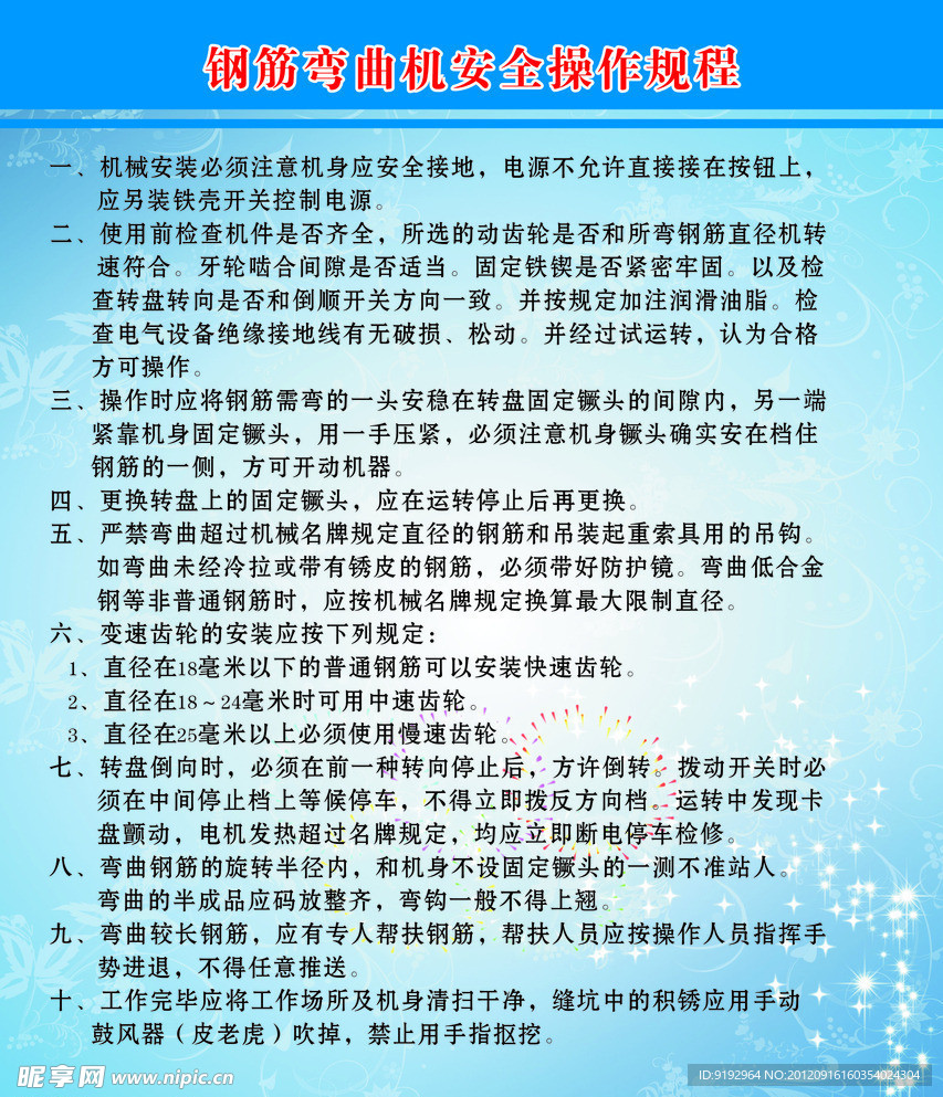 钢筋弯曲机操作规程