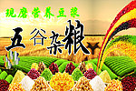 五谷杂粮