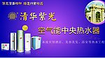 清华紫光空气能门头
