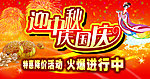 中秋节海报